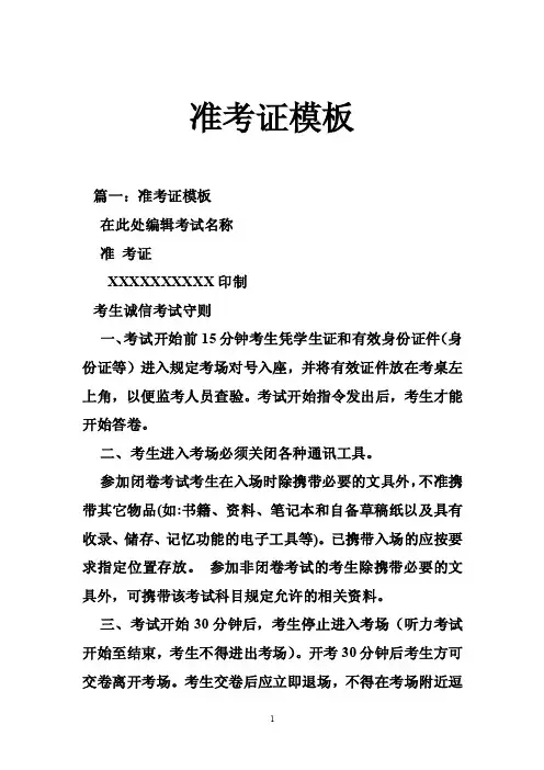准考证模板——精选推荐