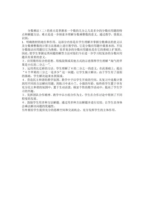 分数乘法(二)  教学反思