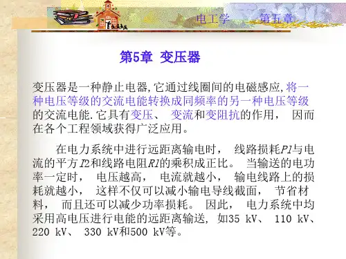第五章变压器1