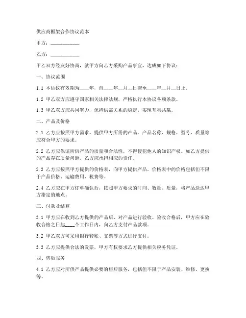 供应商框架合作协议范本