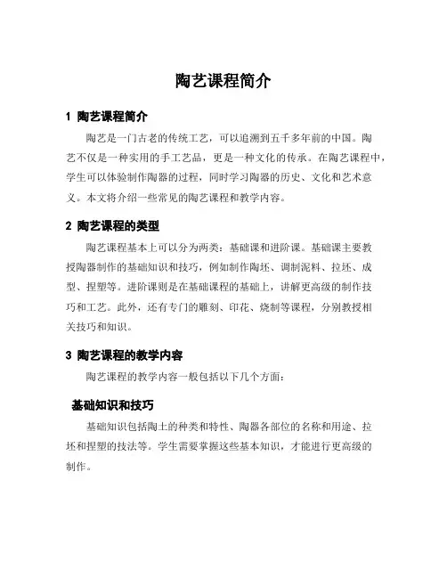 陶艺课程简介