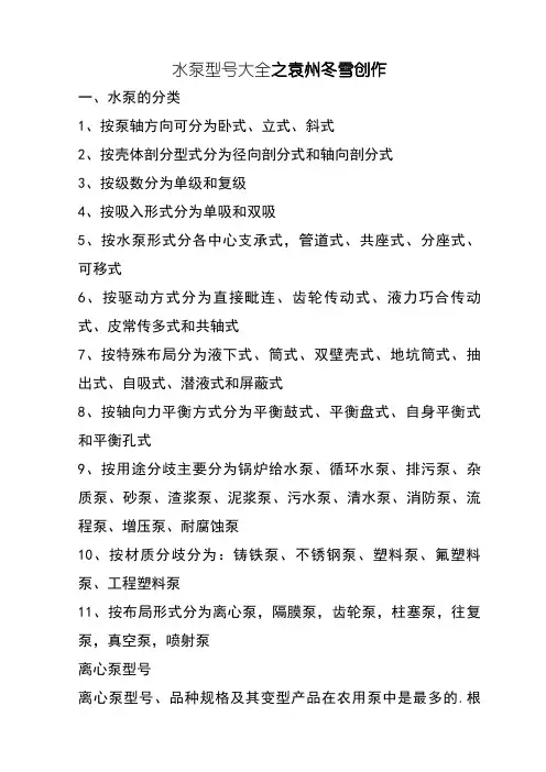 泵型号表示方法大全