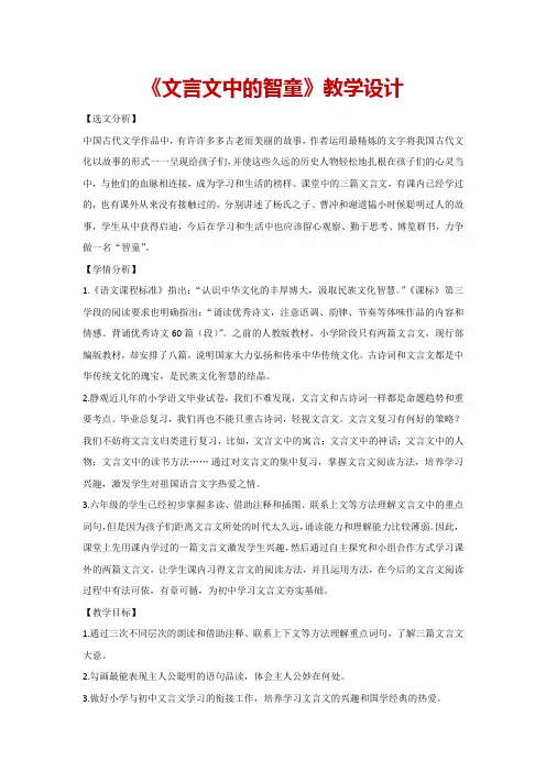 《文言文中的智童》教学设计-部编版语文六年级下册
