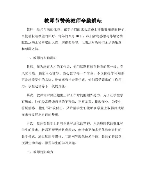 教师节赞美教师辛勤耕耘