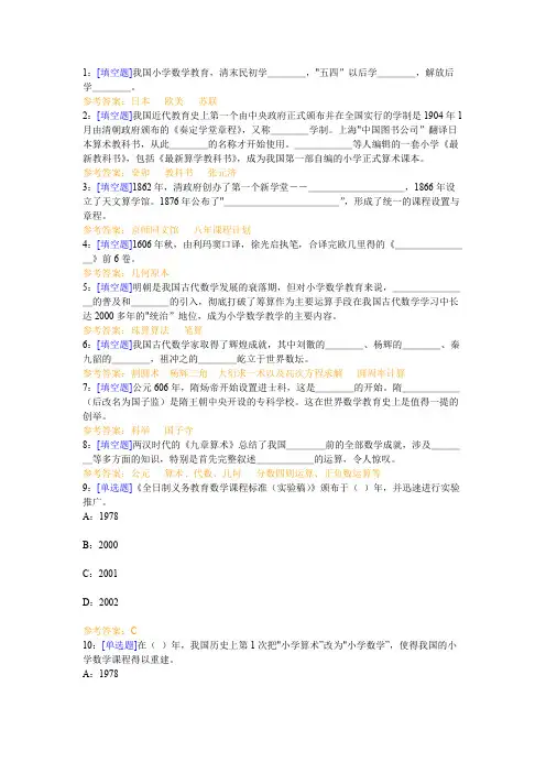 西南大学《小学数学教育学》网上作业及参考答案