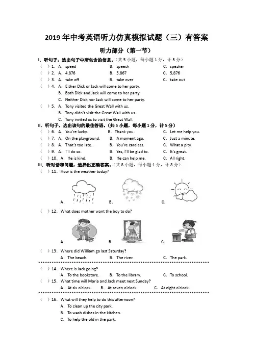 2019年江苏中考英语听力仿真模拟试题(三)有答案