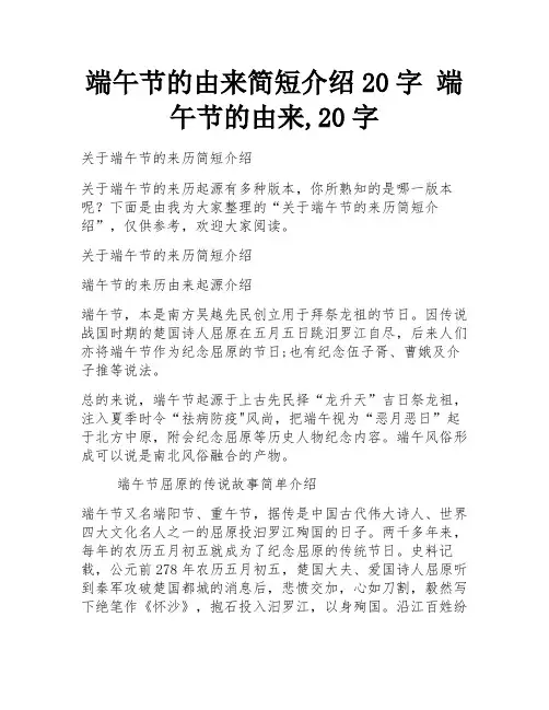 端午节的由来简短介绍20字 端午节的由来,20字