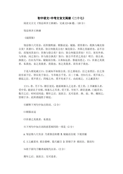 初中语文-中考文言文阅读(二十七) 
