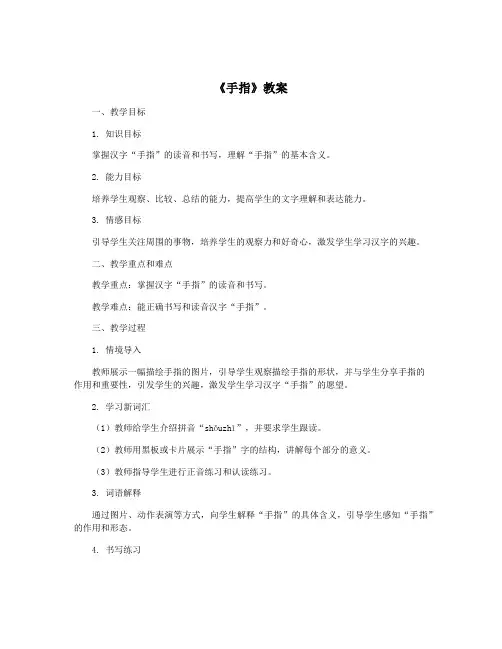 《手指》教案