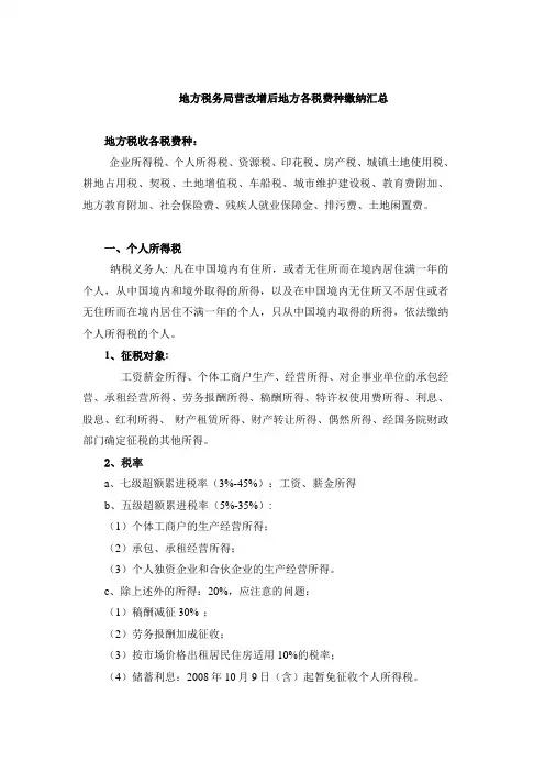 推荐湖北省营改增后地方各税费种缴纳汇总(2016年)(精华)
