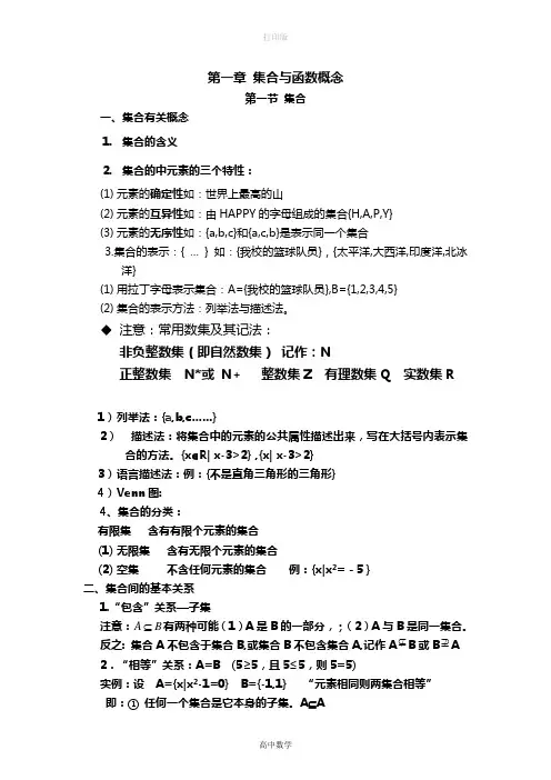人教版数学高一-高中数学课堂笔记--必修1