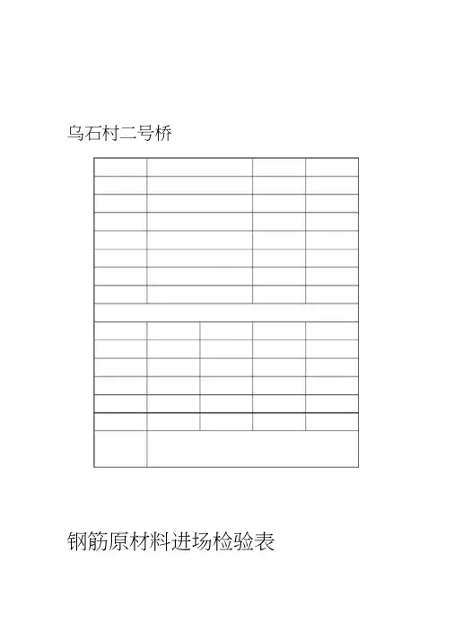 钢筋原材料进场检验表