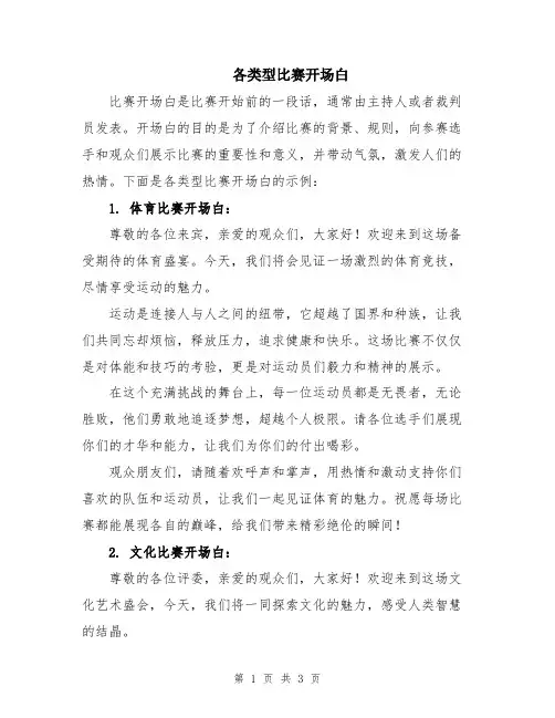 各类型比赛开场白