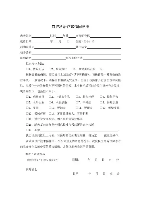 口腔科治疗知情同意书