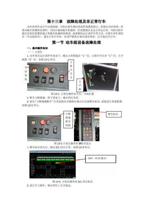 CRH5故障处理及非正常行车