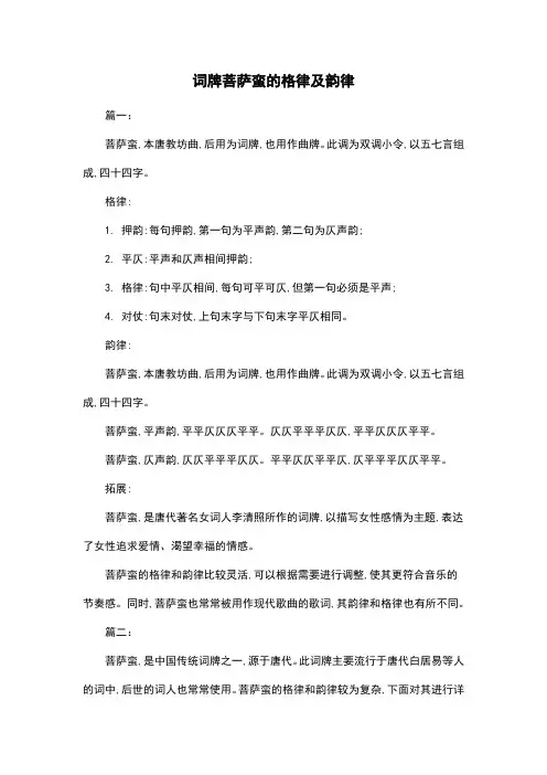 词牌菩萨蛮的格律及韵律