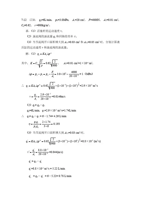 液压与气动技术(第六版)答案4