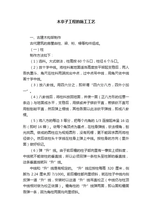 木亭子工程的施工工艺