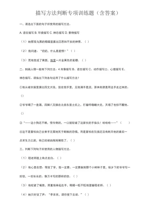 描写方法判断专项训练题含标准答案