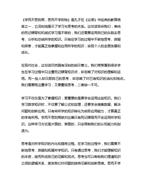 学而不思则罔思而不学则殆的注解