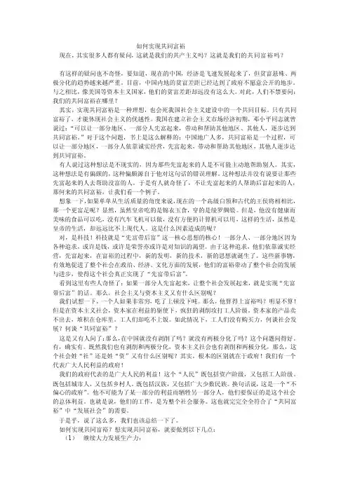 [讲解]如何实现共同富裕