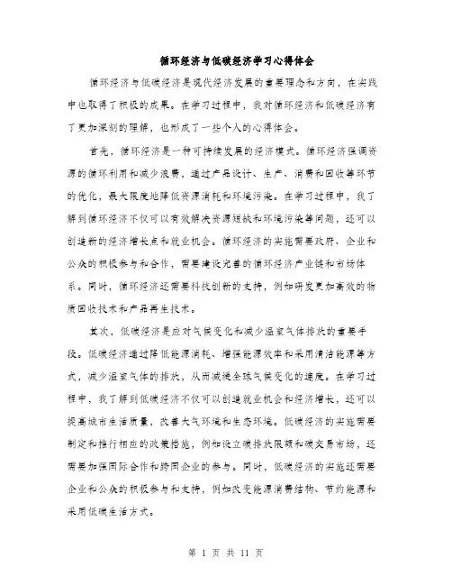 循环经济与低碳经济学习心得体会（4篇）