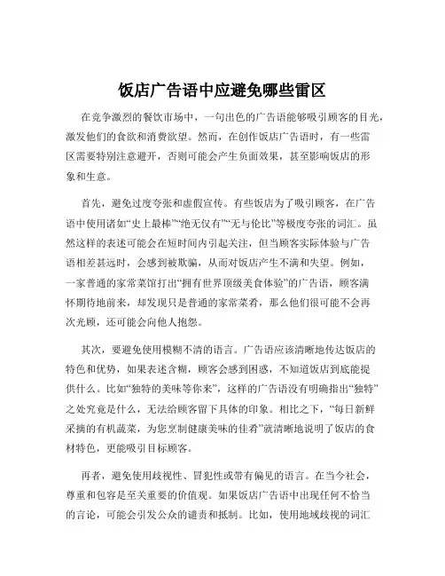 饭店广告语中应避免哪些雷区