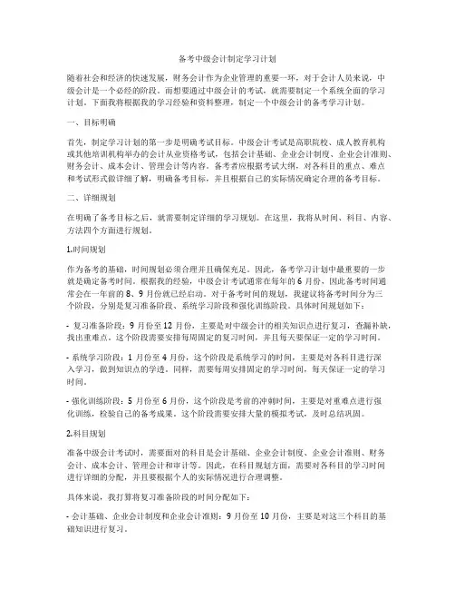 备考中级会计制定学习计划