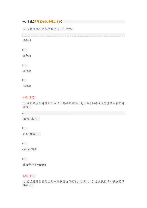 计算机系统结构试题库