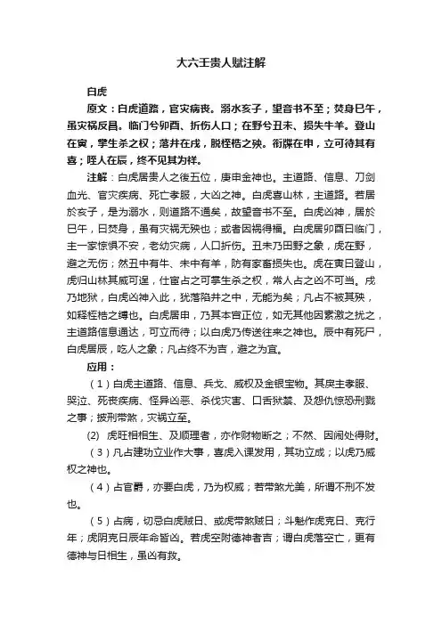 大六壬贵人赋注解