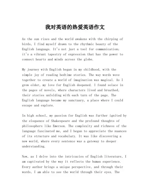 我对英语的热爱英语作文