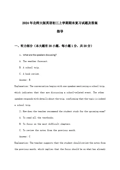 2024年北师大版初三上学期期末英语试题及答案指导