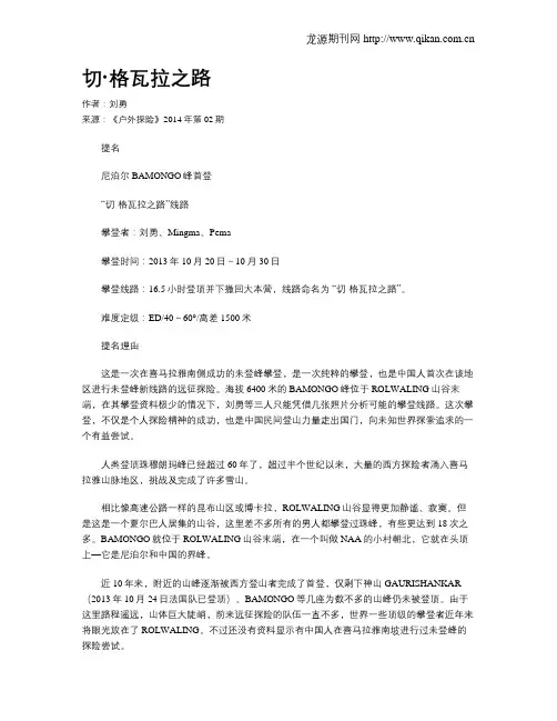 切·格瓦拉之路