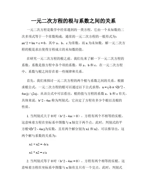 一元二次方程的根与系数之间的关系