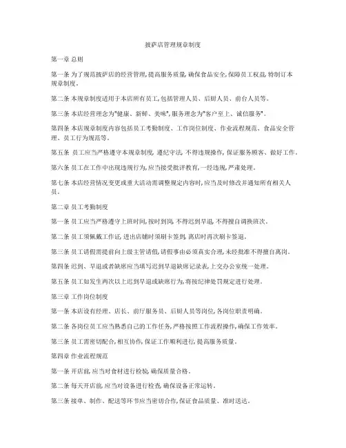 披萨店管理规章制度
