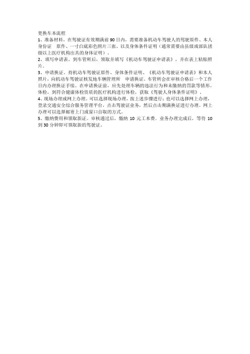 更换车本流程