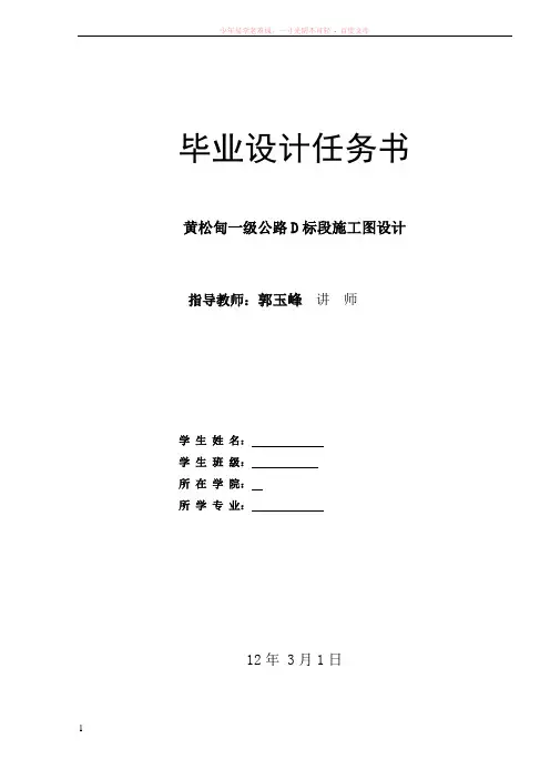 公路工程毕业设计任务书