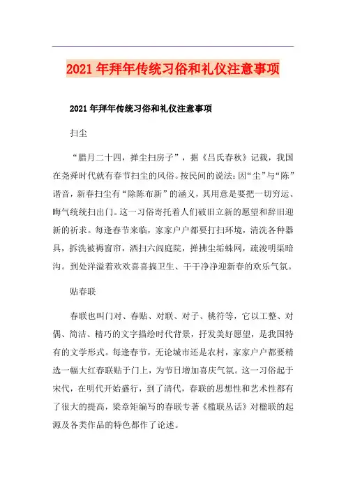 2021年拜年传统习俗和礼仪注意事项
