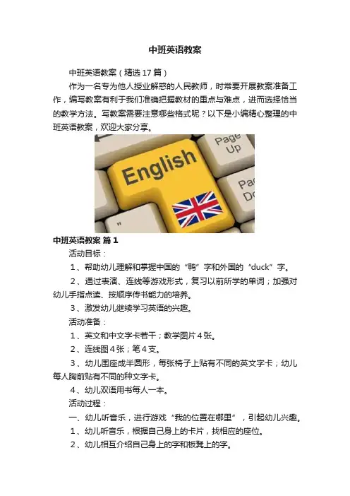 中班英语教案