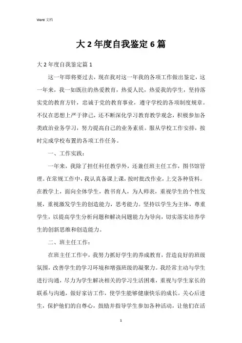 大2年度自我鉴定6篇