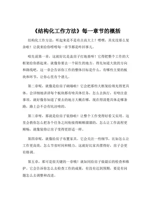 《结构化工作方法》每一章节的概括