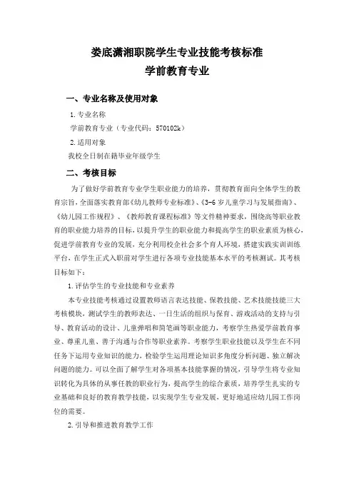 《专业技能》考核标准