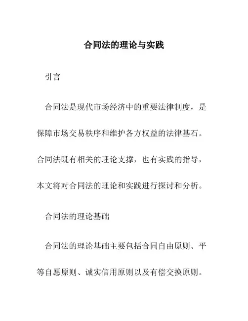 合同法的理论与实践