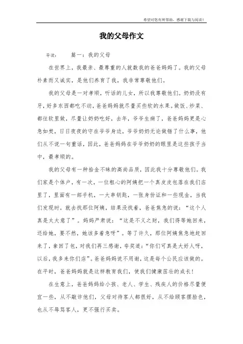 我的父母作文