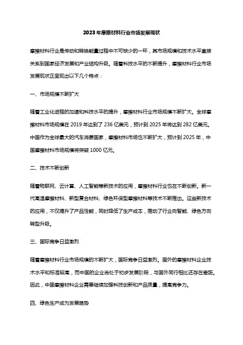 2023年摩擦材料行业市场发展现状