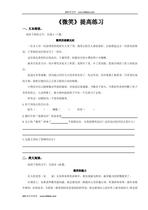 【309教育网优选】小学语文北师大版五年级上册《微笑》提高练习