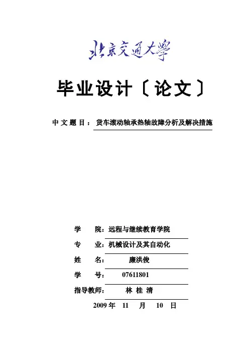 北京交大毕业论文范例4