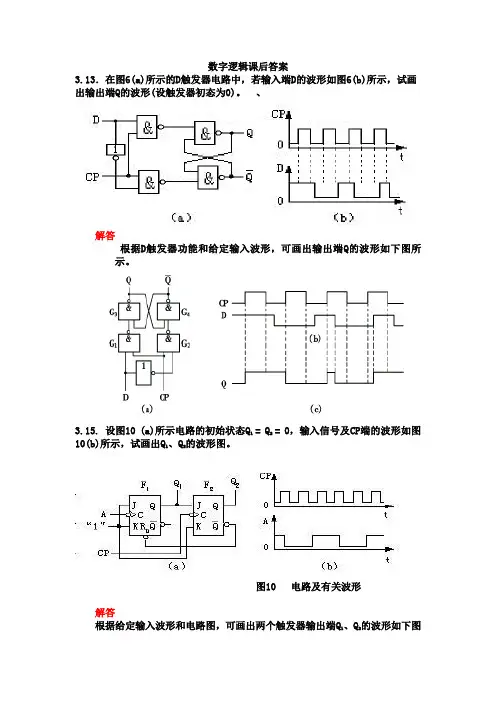 数字逻辑答案