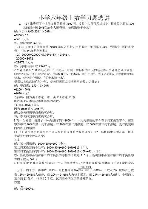 小学六年级上数学习题选讲--百分数