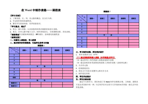 在Word中制作表格——课程表(1)